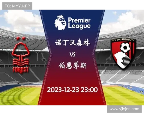 伯恩茅斯主场迎战诺丁汉森林期待精彩对决与积分争夺战